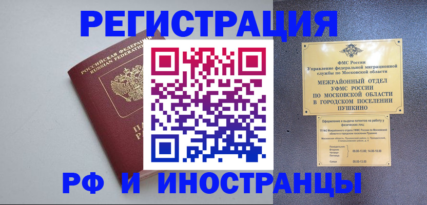 временная прописка в Волгоградской области